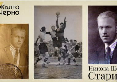 122 г. от рождението на Никола Щерев-Старика - легендарен футболист и треньор на Ботев