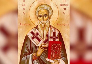 Свети Никифор, патриарх Константинополски, почита Църквата днес