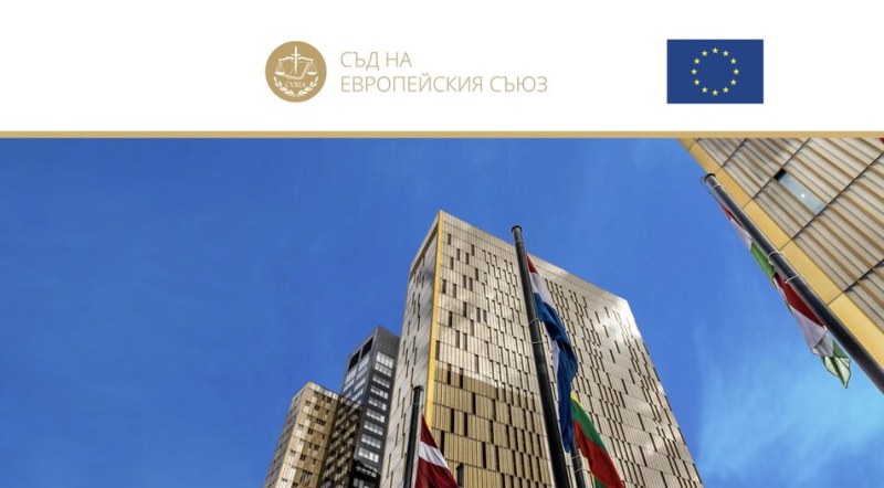 Съдът на ЕС: България е длъжна да създаде условия за юридическа смяна на пола