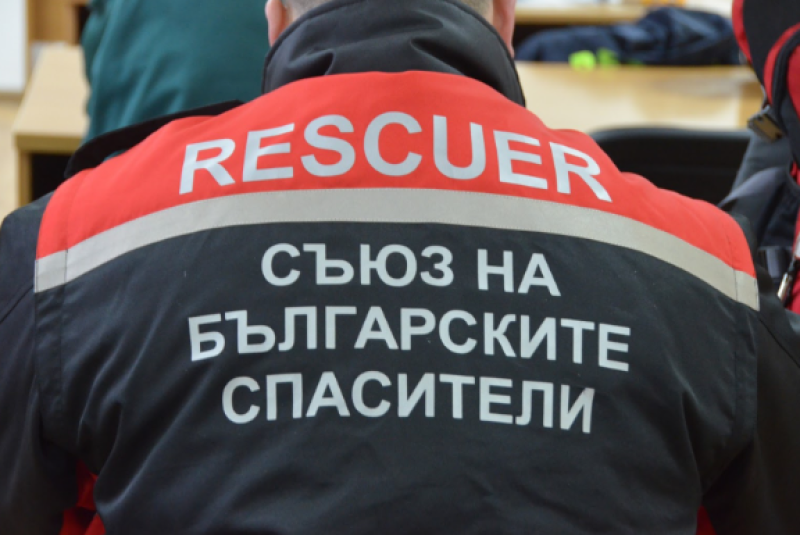 Съюзът на българските спасители кани доброволци от цялата страна