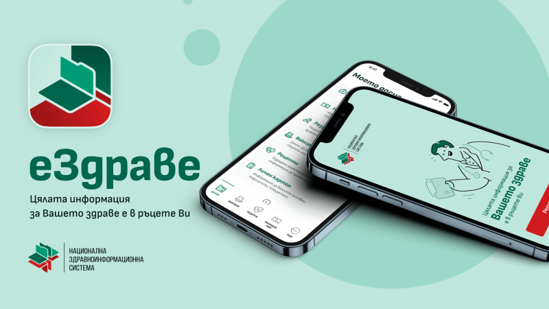 Здравни експерти ще информират в Карлово за мобилното приложение „еЗдраве“