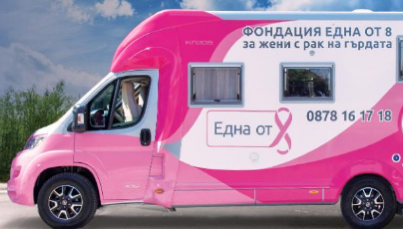 Фондация „Една от 8“ говори за профилактика и женско здраве в Карлово