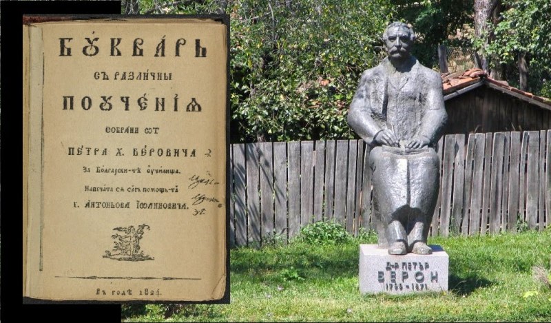 155 години от убийството на Петър Берон - възрожденец, просветител и автор на “Рибния буквар“