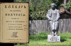 155 години от убийството на Петър Берон - възрожденец, просветител и автор на “Рибния буквар“