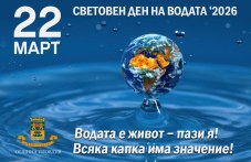 Пловдив отбелязва Световния ден на водата с впечатляваща светлинна инсталация и призив за отговорност