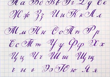 На този ден: Приет е закон за общ български правопис