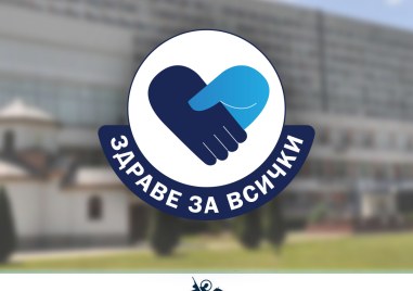 УМБАЛ „Свети Георги“ организира безплатни прегледи за туберкулоза