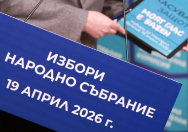 Започна предизборната кампания: Какво трябва да знаем