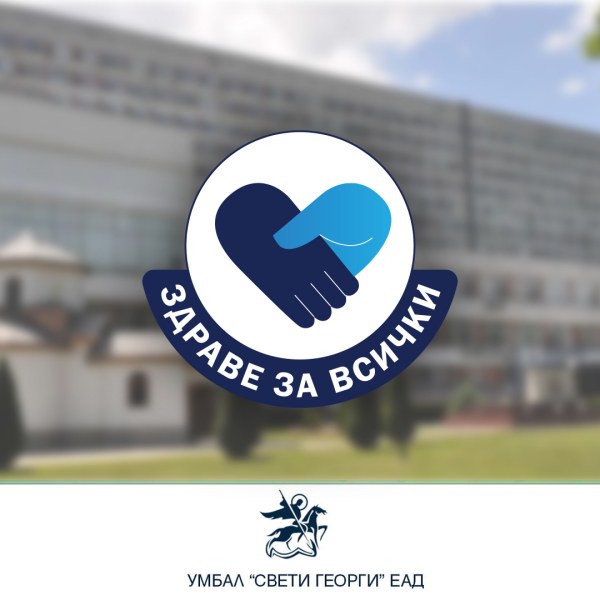 УМБАЛ „Свети Георги“ организира безплатни прегледи за туберкулоза