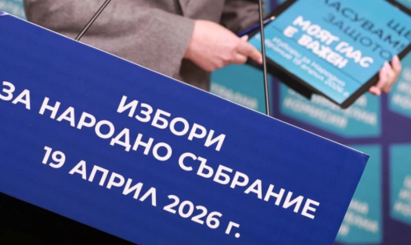 Започна предизборната кампания: Какво трябва да знаем