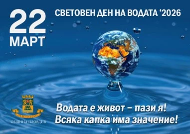 Пловдив отбелязва Световния ден на водата с впечатляваща светлинна инсталация и призив за отговорност