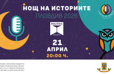 Цвятко Сиромашки, Соня Станкова, Иван Шишков и Мимо Райчев гостуват в „Нощ на историите“