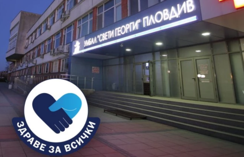 Безплатни прегледи на щитовидната жлеза организира УМБАЛ „Свети Георги“