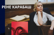 “Остайница“ на Рене Карабаш влезе в краткия списък на Международния “Букър“