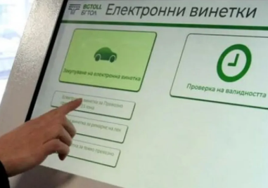 АПИ с важна информация за всички, купуващи винетки