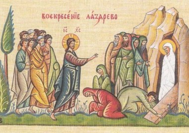 Най-голямото чудо на Христос - възкресяването на Лазар, почитаме днес