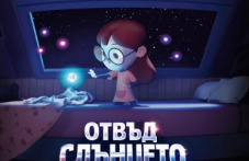 Премиера на уникална анимация за деца в Природонаучния музей