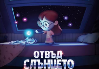 Премиера на уникална анимация за деца в Природонаучния музей