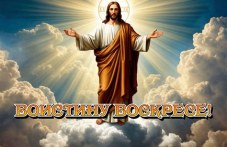 Христос Воскресе! Вярващите празнуват най-великото събитие