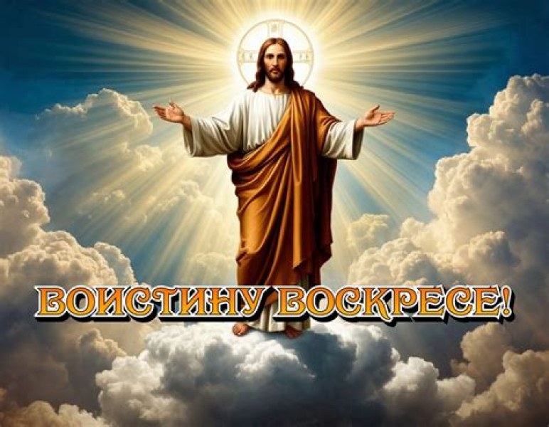 Христос Воскресе! Вярващите празнуват най-великото събитие