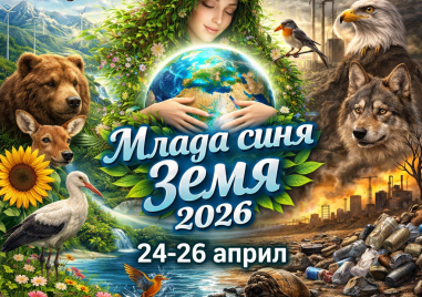 Придонаучният музей в Пловдив кани на фестивала Млада синя Земя“