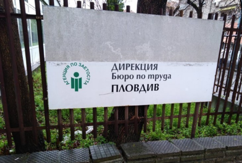 Близо 400 свободни работни места в Пловдив - какви служители се търсят