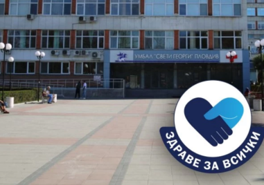 Безплатни прегледи за невроонкологични заболявания в УМБАЛ „Свети Георги“