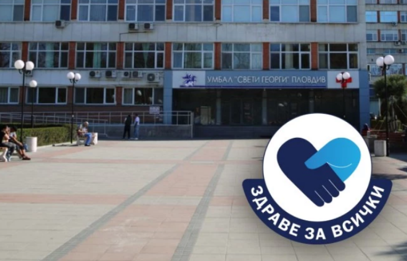 Безплатни прегледи за невроонкологични заболявания в УМБАЛ „Свети Георги“