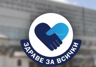 УМБАЛ „Свети Георги“ организира безплатни имунологични консултации