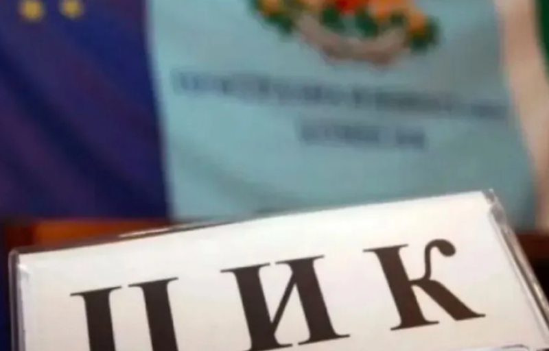 ЦИК обяви крайните резултати от изборите