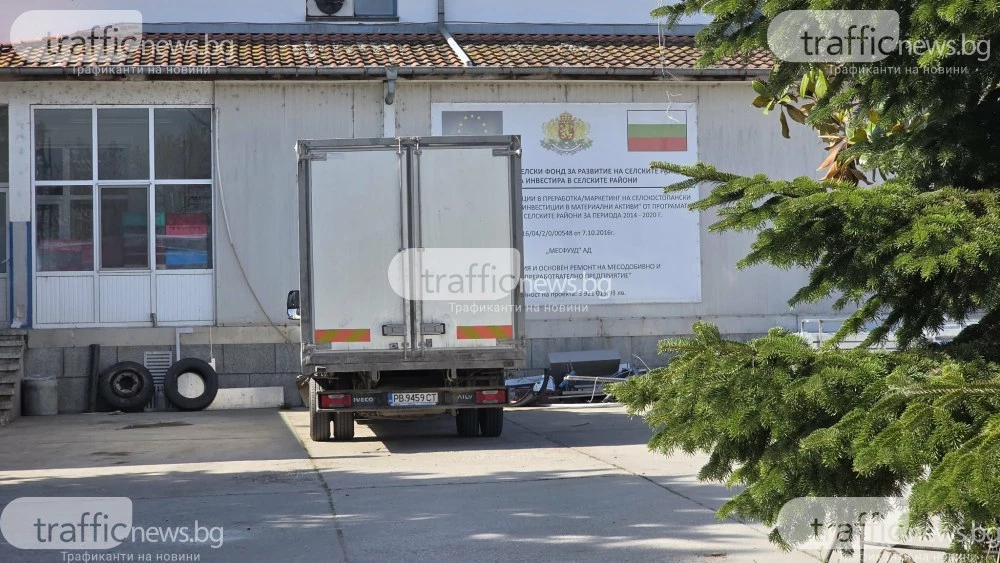 Фантомни милиони: Запечатаният месокомбинат на Братя Къртеви се хвали с европроект, парите - спрени