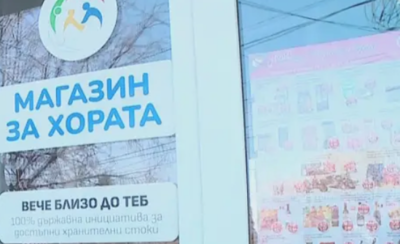 Ръководството на „Магазин за хората“ подава оставка