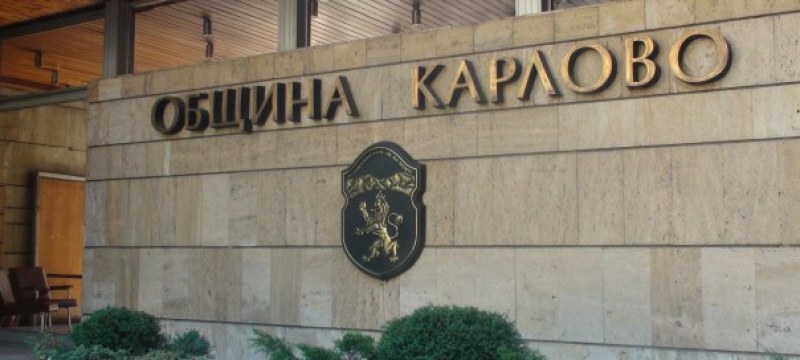 Историческо решение на ОбС-Карлово - ще има референдум за завода за барут