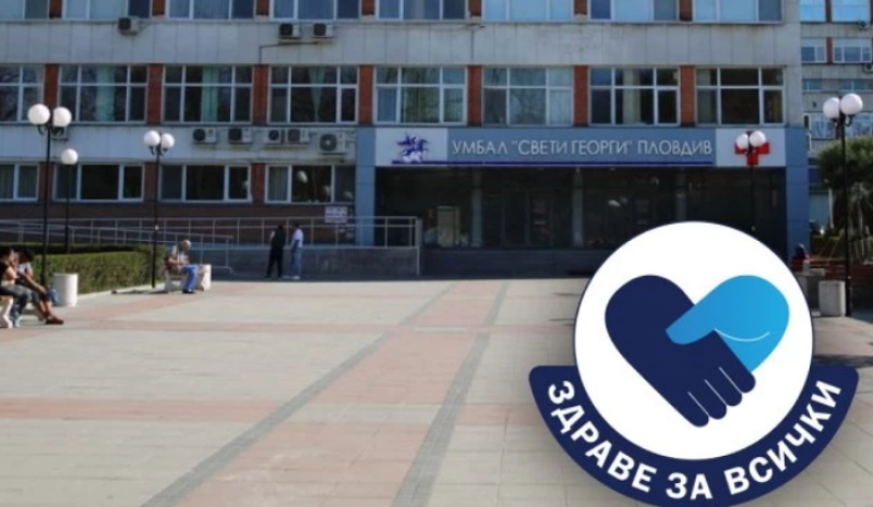 УМБАЛ “Свети Георги“ - Пловдив стартира безплатни детски прегледи