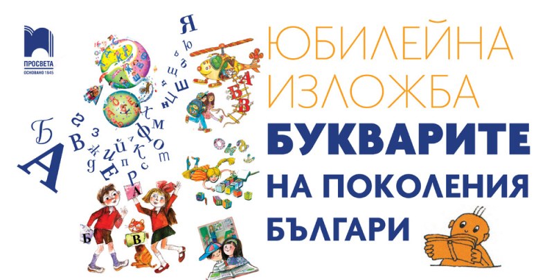 „Букварите на поколения българи“ гостуват в Цар-Симеоновата градина