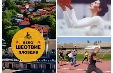 Уикенд под знака на спорта: Пловдив се качва на колело, грации в надпревара за приза на Мария Петрова