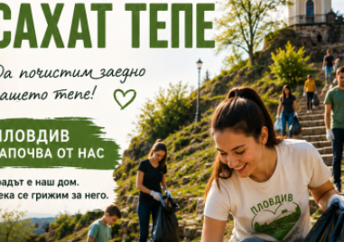 Пловдивчани се обединяват за почистване на Сахат тепе