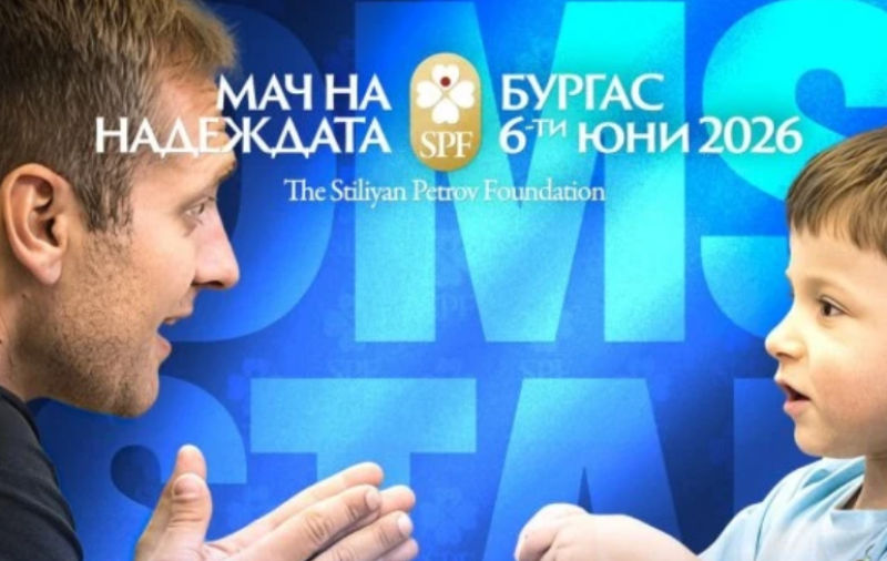 Стартира национална DMS кампания за “Мача на Надеждата“ в подкрепа на борбата с онкологичните заболявания