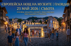 Европейската нощ на музеите - с отворени врати и специални събития в Пловдив