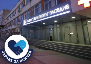 Безплатни профилактични прегледи за епилепсия ще се проведат в УМБАЛ „Свети Георги“