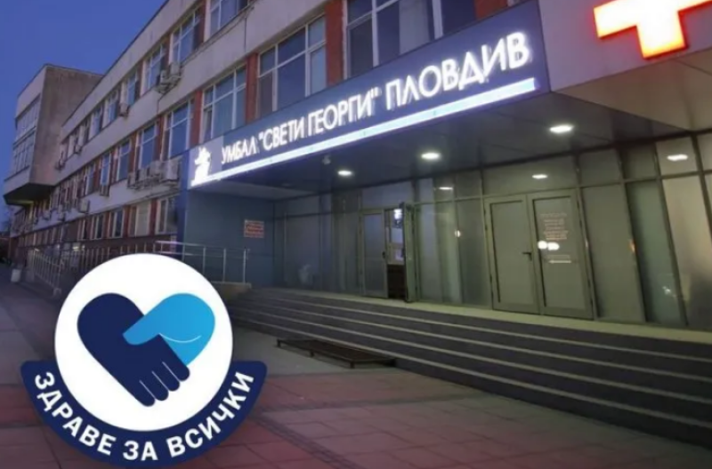 Безплатни профилактични прегледи за епилепсия ще се проведат в УМБАЛ „Свети Георги“