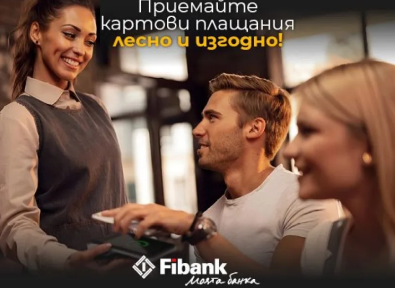 ПОС терминалите от Fibank са с промоционални условия до 30 септември 2026 г.