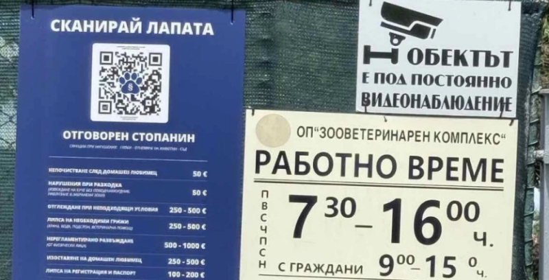 Националната кампания „Сканирай лапата“ представят в Пловдив