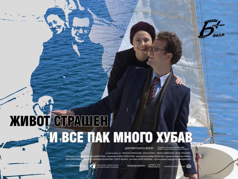 Пловдив чества 112 години от рождението на Борис Христов с филмова премиера