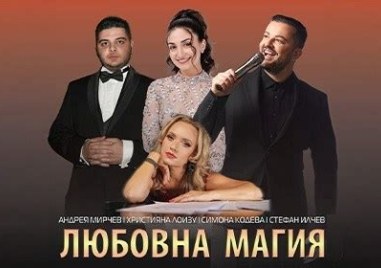 „Любовна магия“ се завръща за трети път в Пловдив