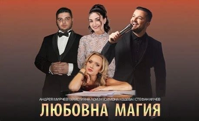„Любовна магия“ се завръща за трети път в Пловдив