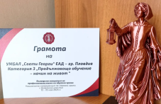 umbal-sveti-georgi-prestizhni-otlichiia-895.png