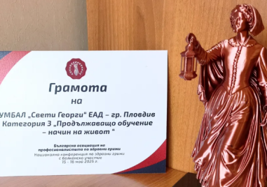 УМБАЛ “Свети Георги“ с престижни отличия от Годишните награди на БАПЗГ