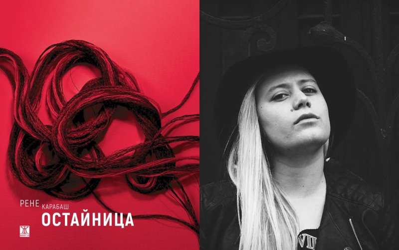 Рене Карабаш не спечели “Букър“ - ето кой грабна престижната награда