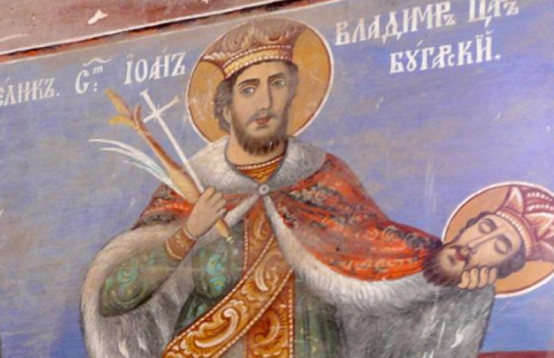 Св. мъченик Йоан-Владимир, княз български, чудотворец, почита Църквата днес